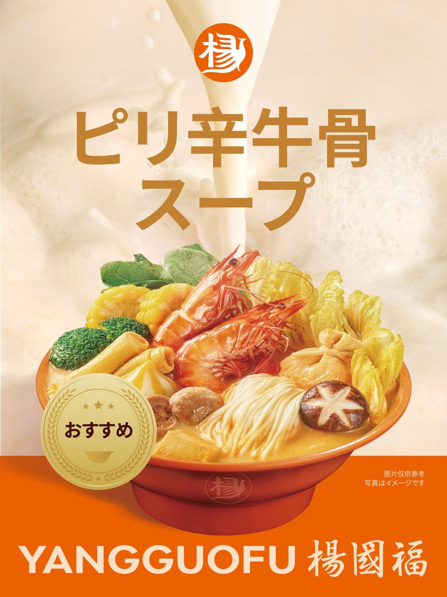 エビ、きのこ、ブロッコリーなどの具材と麺が入ったピリ辛牛骨スープの麻辣湯と「おすすめ」のマーク