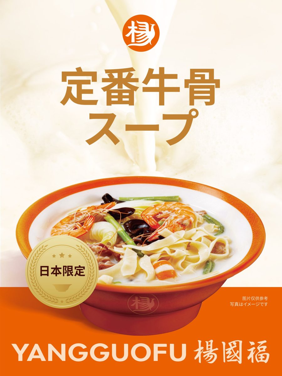 白い牛骨スープに幅広麺と具材が入った麻辣湯と「日本限定」のマーク