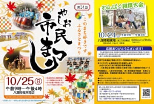 紅葉と市松模様の背景に毛筆の「やしお市民まつり」の文字、太鼓演奏やダンス発表の写真、10月25日（日）午前9時〜午後4時・八潮市役所周辺の日時と、10月24日（土）のわんぱく相撲大会の案内を載せたチラシ