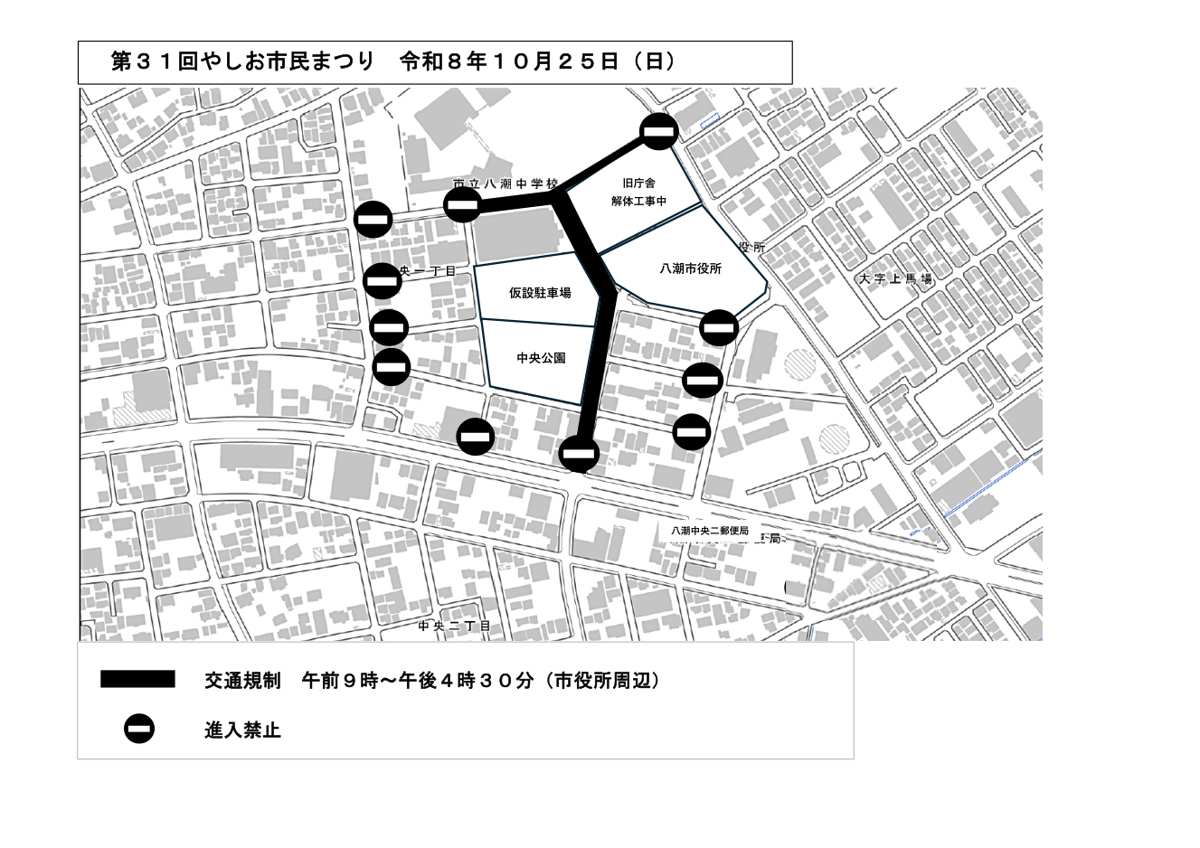 八潮中学校から市役所と仮設駐車場の西側を通って南へ延びる規制区間を太線で、周辺の進入禁止箇所を記号で示した地図