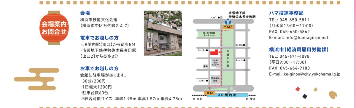 横浜市技能文化会館の外観写真と、JR関内駅南口・地下鉄伊勢佐木長者町駅出口2からの道順を示した地図、駐車場の料金