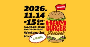 ハンバーガーフェス2026の告知画像。2026.11.14-15、Sat 10:00-17:00、Sun 10:00-16:00、Yokohama Red Brick、入場無料の表記