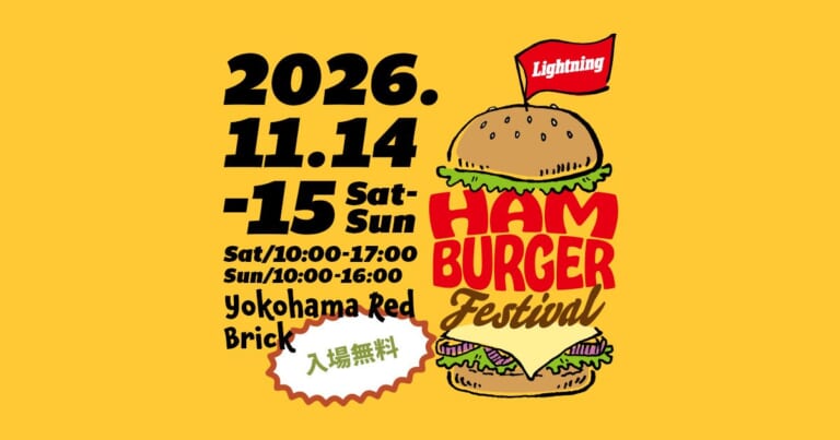 ハンバーガーフェス2026の告知画像。2026.11.14-15、Sat 10:00-17:00、Sun 10:00-16:00、Yokohama Red Brick、入場無料の表記