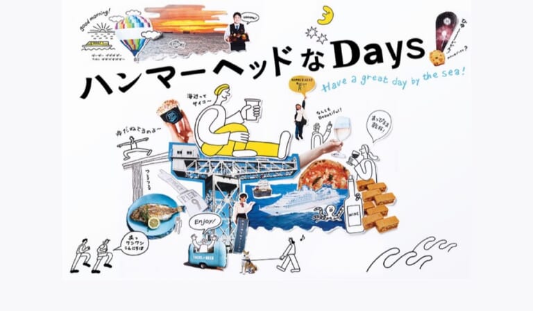 「ハンマーヘッドなDays」の文字と、ハンマーヘッドの建物や船、料理を描いたイラスト