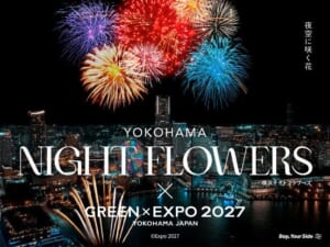 横浜の夜景と花火にYOKOHAMA NIGHT FLOWERS、GREEN×EXPO 2027と記された2026年度の告知ビジュアル