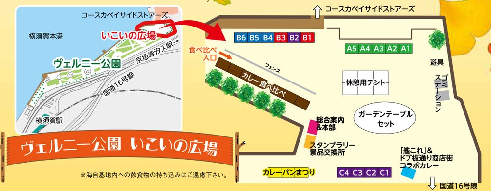 秋のよこすかカレーFes.2026の会場図。いこいの広場のA1〜A5（海自カレー）、B1〜B6、C1〜C4のブース位置、カレー食べ比べ、カレーパンまつり、総合案内