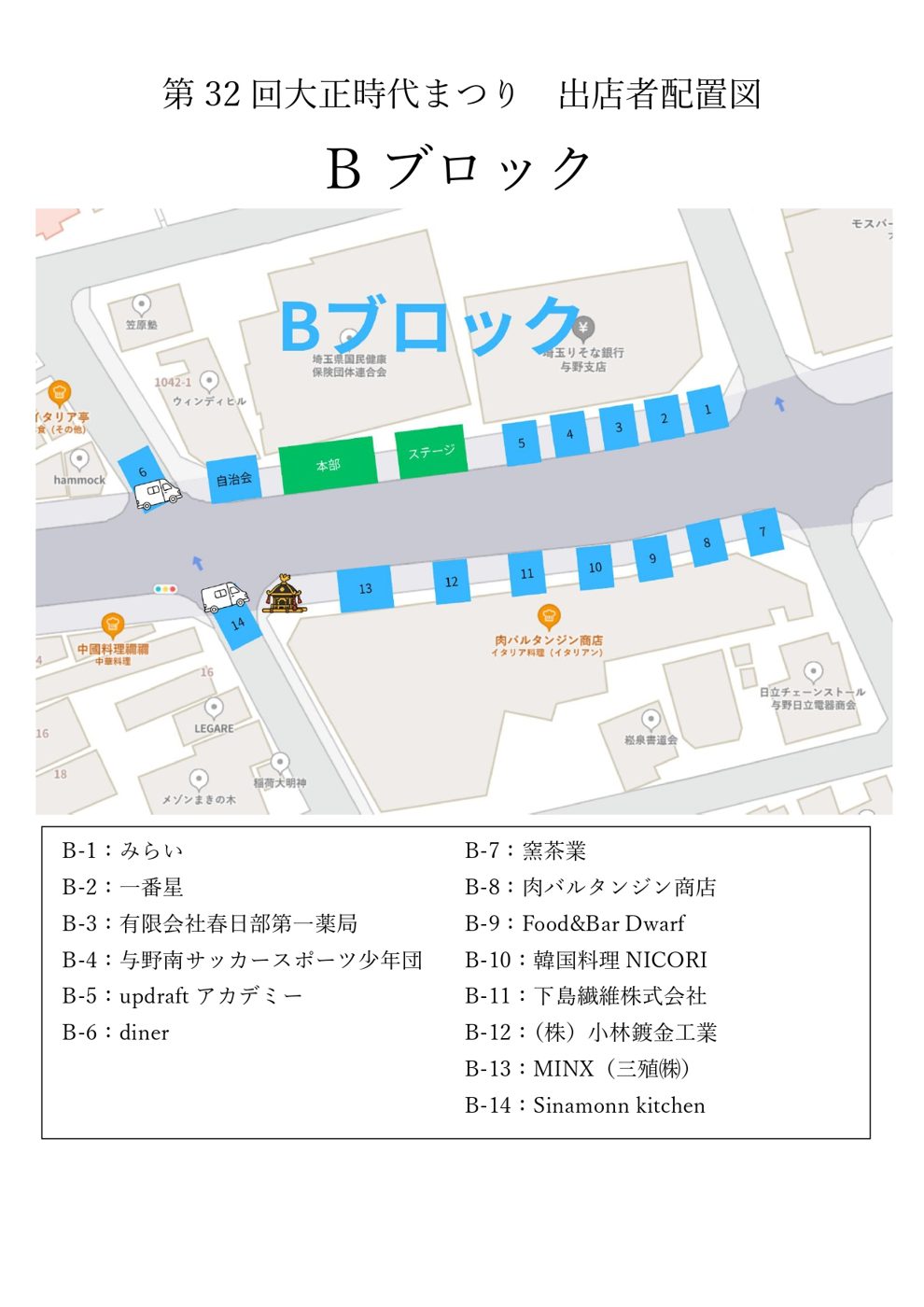 大正時代まつりBブロックの出店者配置図。埼玉りそな銀行与野支店前に本部とステージ、通りの両側にB-1〜B-14の出店