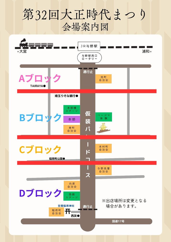 与野駅西口ロータリーから国道17号までの駅前通りをA〜Dの4ブロックに分けた会場案内図。本部横ステージ、本部、西側ステージ、各自治会の位置と仮装パレードコース