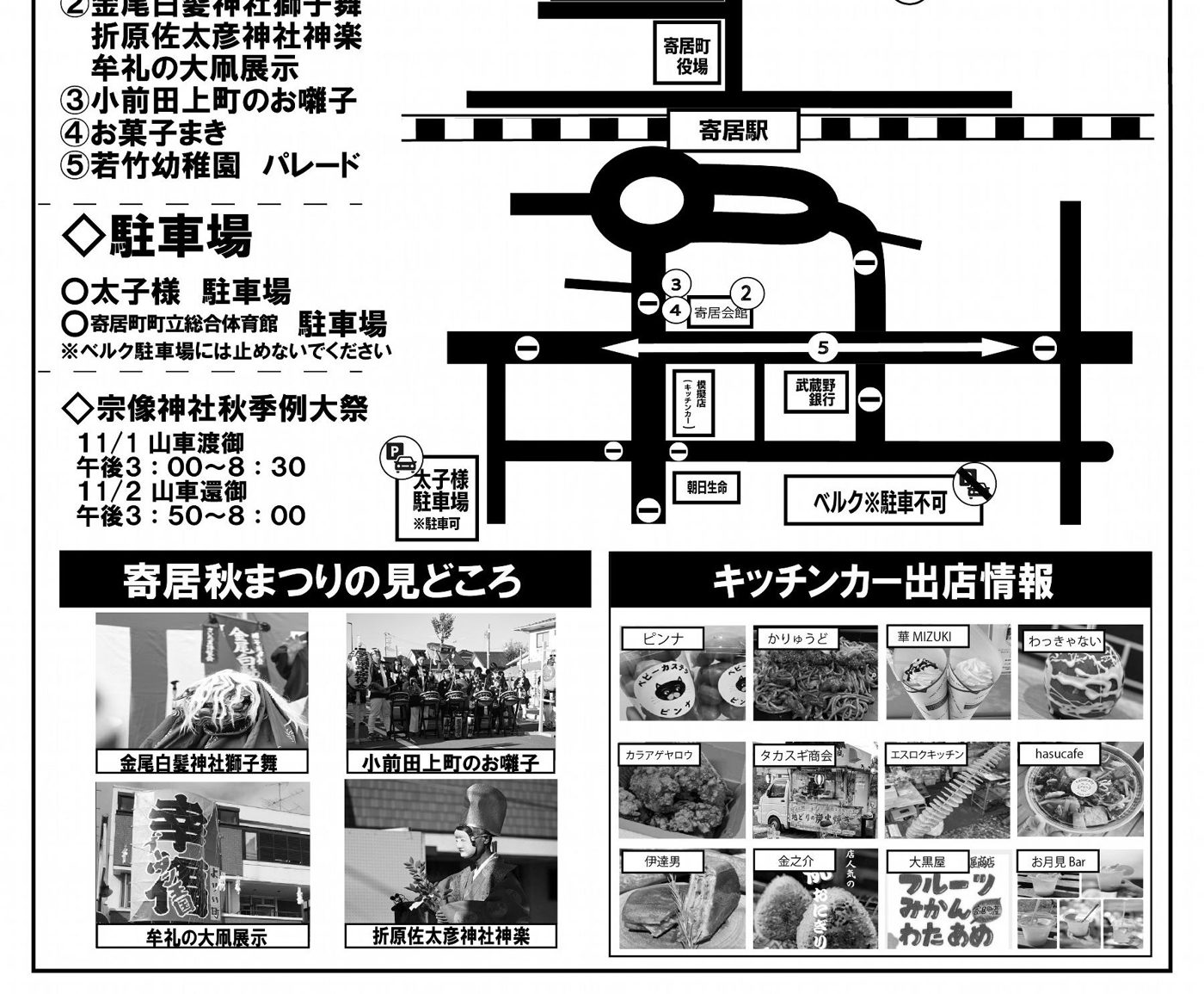 2025年の寄居秋まつりのチラシ裏面。寄居駅南側のイベント位置と通行止めの地図、太子様駐車場と寄居町立総合体育館の駐車場、見どころの写真とキッチンカー12店