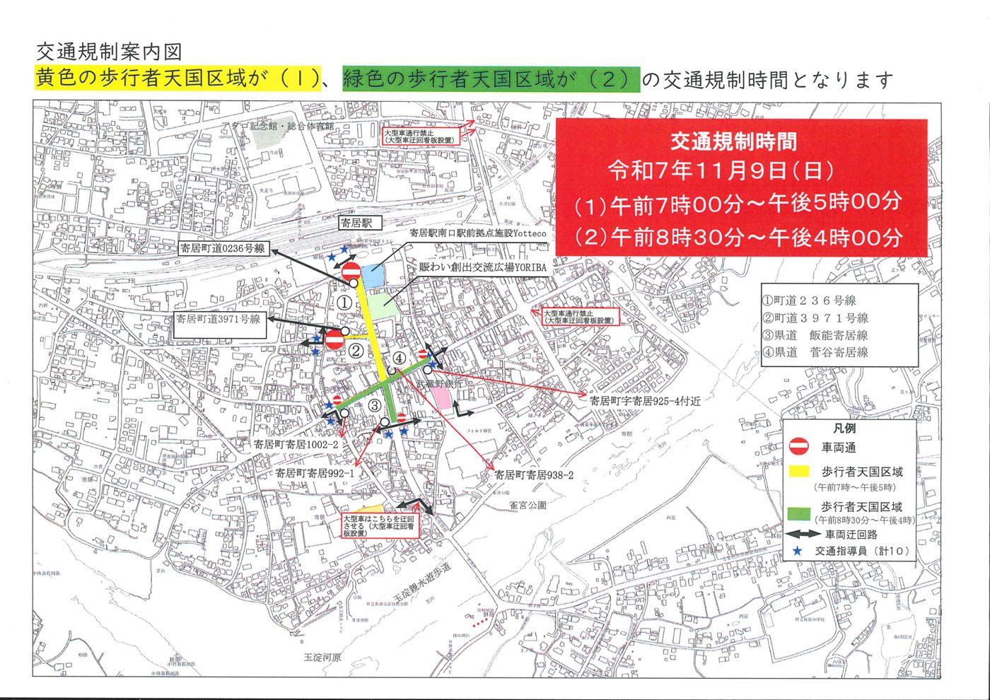 2025年11月9日のふるさとの祭典市の交通規制案内図。寄居駅南口から延びる中央通り線の歩行者天国（黄色、7時〜17時）と、寄居駅前入口の十字路の歩行者天国（緑色、8時30分〜16時）