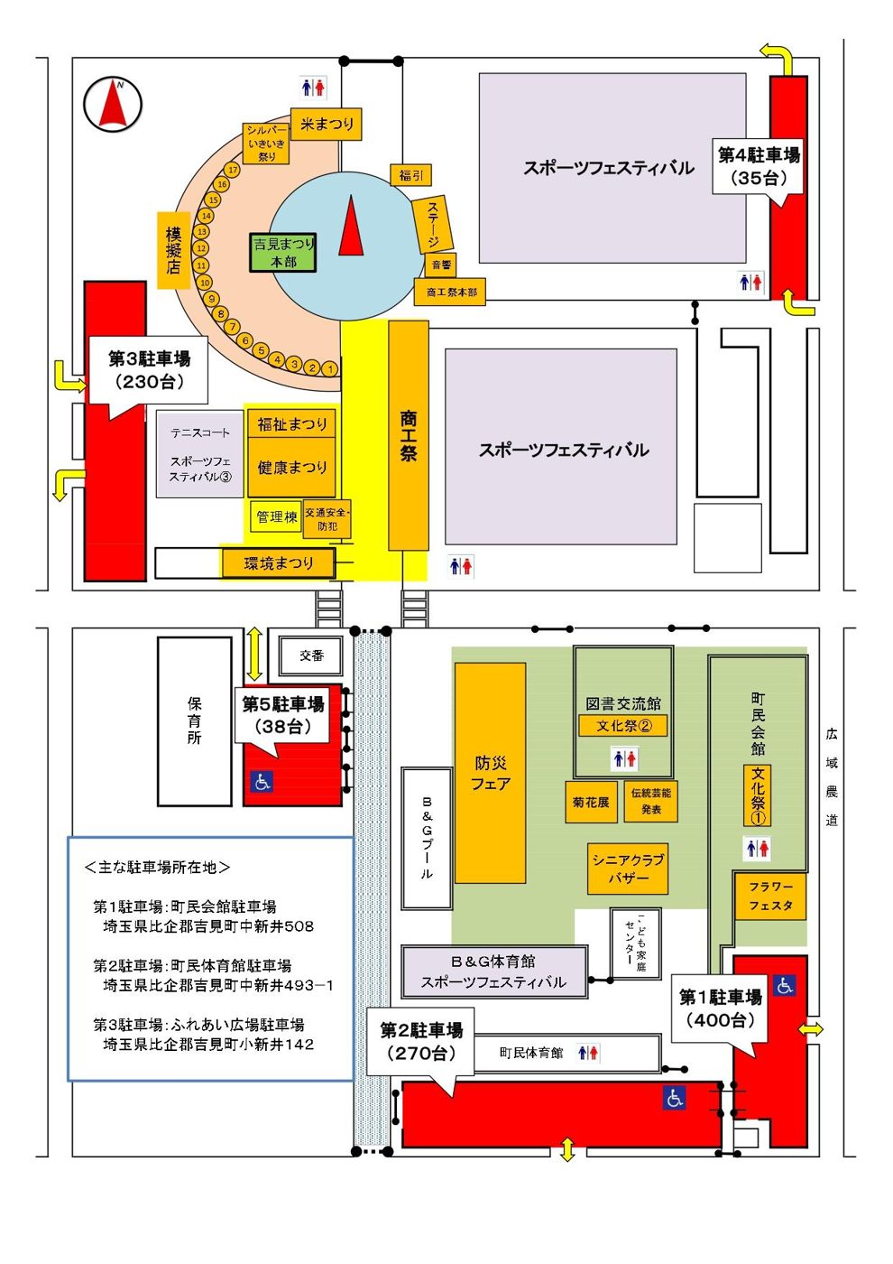 吉見まつり2026の駐車場案内図。ふれあい広場の商工祭・模擬店・ステージ、図書交流館と町民会館の文化祭・菊花展・防災フェア、第1〜第5駐車場の位置と台数