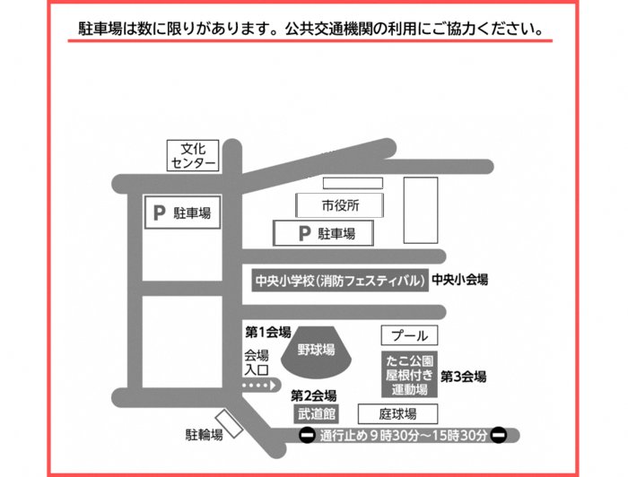 第49回四街道市産業まつりの会場周辺図。第1会場の野球場、第2会場の武道館、第3会場のたこ公園屋根付き運動場、中央小学校の消防フェスティバル、市役所と文化センター側の駐車場、9時30分〜15時30分の通行止め区間
