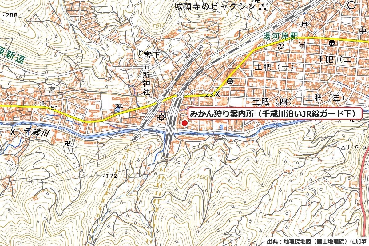 地理院地図に、千歳川沿いのJR東海道線の高架付近にある湯河原のみかん狩り案内所の位置を赤い点で示した地図
