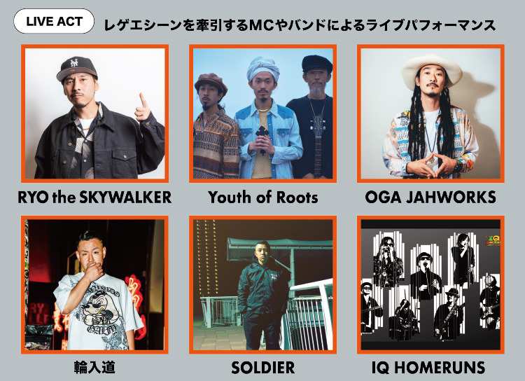 RYO the SKYWALKER、Youth of Roots、OGA JAHWORKS、輪入道、SOLDIER、IQ HOMERUNSの写真を並べたLIVE ACTの告知画像