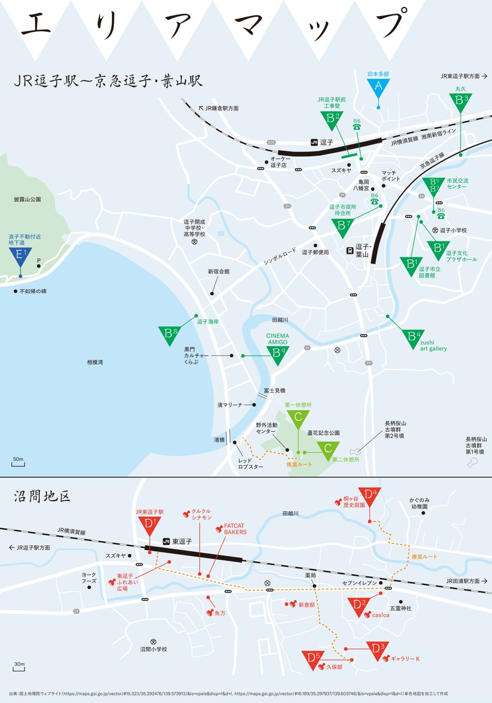 JR逗子駅〜京急逗子・葉山駅周辺と沼間地区のエリアマップ。旧本多邸A、市民交流センターや図書館などB1〜B9、蘆花記念公園C、東逗子駅周辺の沼間地区D1〜D5、浪子不動付近E1の位置