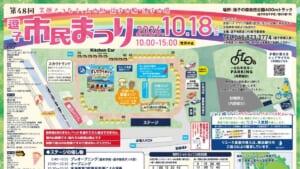 第48回逗子市民まつりのチラシ。2026年10月18日（日）10:00〜15:00、池子の森自然公園400mトラック、荒天中止